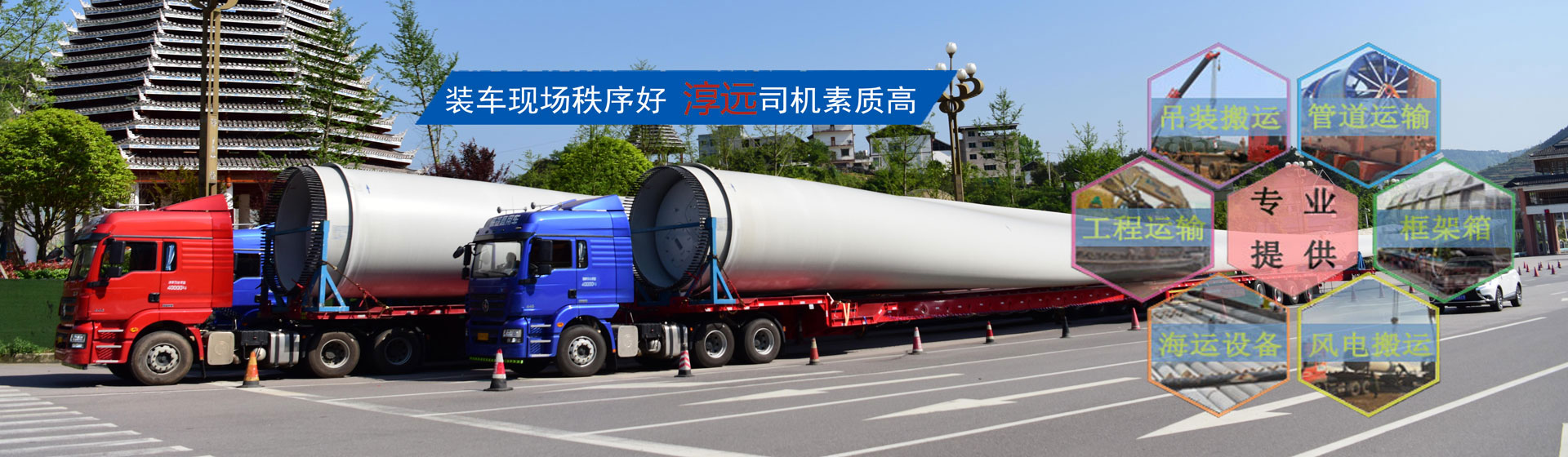 全面打造專(zhuān)業(yè)大件運(yùn)輸公司—提供大件、重大件、超寬、超高貨物以及風(fēng)電機(jī)組、工程設(shè)備等運(yùn)輸物流服務(wù)